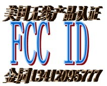供应无线鼠标FCC ID认证，快速，低价